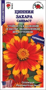 Цветы Цинния Захара Санбаст ЦВ/П (СОТКА) 5шт однолетник 30-45см