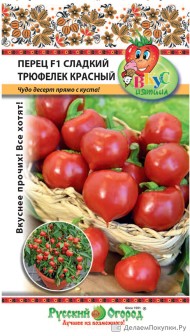 Перец сладкий Трюфелек Красный F1 Вкуснятина ЦВ/П (НК) 8шт раннеспелый 70-80см Перец сладкий Трюфелек Красный F1 Вкуснятина ЦВ/П (НК) 8шт раннеспелый 70-80см