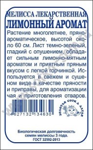 Пряность Мелисса Лимонный Аромат Б/П (СОТКА) 0,1гр многолетник Пряность Мелисса Лимонный Аромат Б/П (СОТКА) 0,1гр многолетник