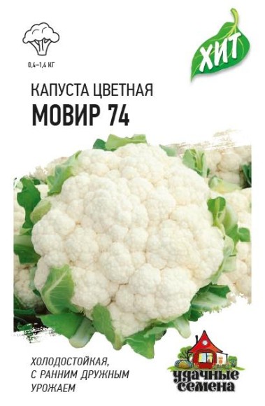 Капуста цветная Мовир 74 ЦВ/П (ГАВРИШ) 0,1гр скороспелый