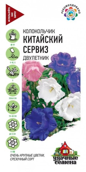 Цветы Колокольчик Китайский сервиз ЦВ/П (ГАВРИШ) 0,05гр двулетник 70-80см