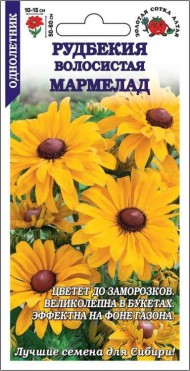 Цветы Рудбекия Мармелад ЦВ/П (СОТКА) 0,2гр однолетник 40-50см