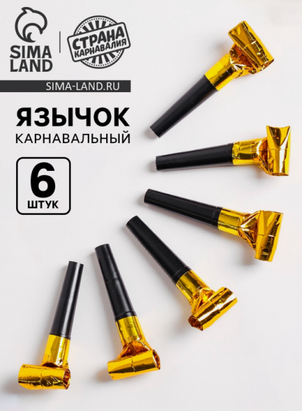 Язычок карнавальный Классика 6шт Золото Арт-2311674