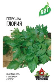 Петрушка листовая Глория ЦВ/П (ГАВРИШ) серия ХИТ 2гр раннеспелый