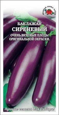Баклажан Сиреневый ЦВ/П (СОТКА) 0,2гр раннеспелый
