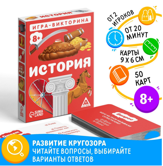 Карточная игра История 50шт Арт-4624526