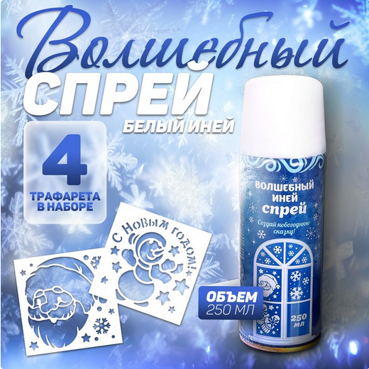 Иней Искусственный Зимняя Сказка Белый с Трафаретами 160гр Арт-1436179