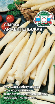 Спаржа Аржентельская ЦВ/П (СЕДЕК) 0,5гр раннеспелый