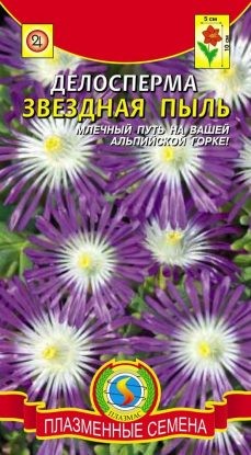 Цветы Делосперма Звёздная пыль ЦВ/П (ПЛАЗМА) многолетнее 10см