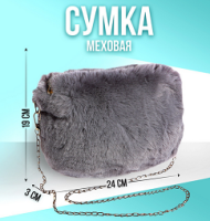 Сумка детская плюшевая Серая 24*19см Арт-9149505