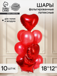 Набор шаров Пламенный 10шт латекс+фольга Арт-5414623