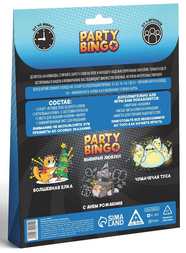 Игра Party Bingo Алкомарафон 18+ Арт-5300014 Игра Party Bingo Алкомарафон 18+ Арт-5300014