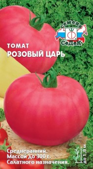 Томат Розовый Царь ЦВ/П (СЕДЕК) 0,1гр среднеранний до 1,8 м
