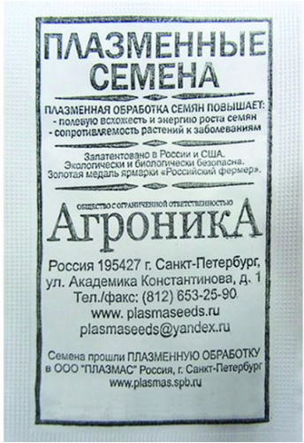 Фасоль Московская белая зеленостручная 556 Б/П (ПЛАЗМА) 5гр среднеспелый 30-35см