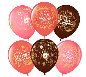 Шар латексный 12/30см пастель С Днём Рождения цветы 1уп/25шт Арт 711482