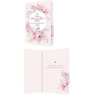 Открытка В этот счастливый день самой прекрасной паре Арт-2-04-3375