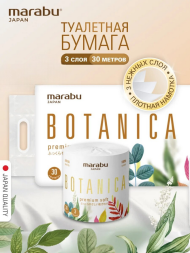 Туалетная бумага Marabu Botanica 30м*3слойная ТР-054