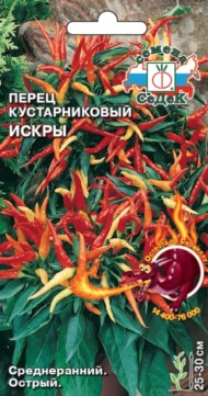Перец острый Искры ЦВ/П (СЕДЕК) 0,1гр среднеранний комнатный 25-30см