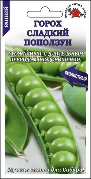 Горох Сладкий поползун ЦВ/П (СОТКА) 10гр раннеспелый 70-85см