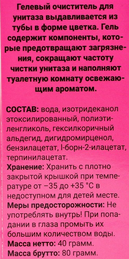 Гелевый освежитель для унитаза 80гр Роза (с дозатором) Арт-7820053