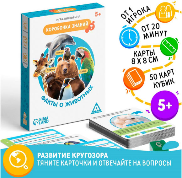 Игра Факты о животных 50карт 5+ Арт-6073224