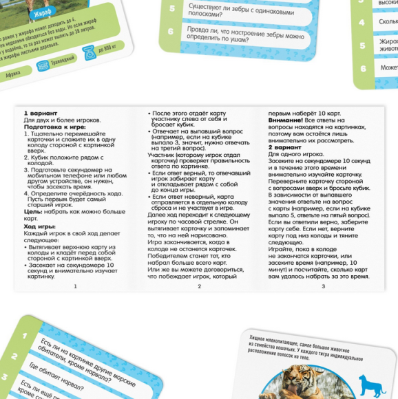 Игра Факты о животных 50карт 5+ Арт-6073224