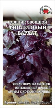 Пряность Базилик Фиолетовый бархат ЦВ/П (СОТКА) 0,5гр среднеспелый
