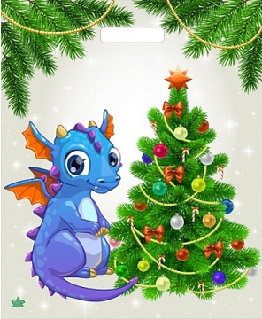 Сумочка пакет п/э 380*450мм Дракоша у Ёлки Арт-56820