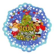 Подставка под горячее Веселья в Новом году 11см Арт-1117782