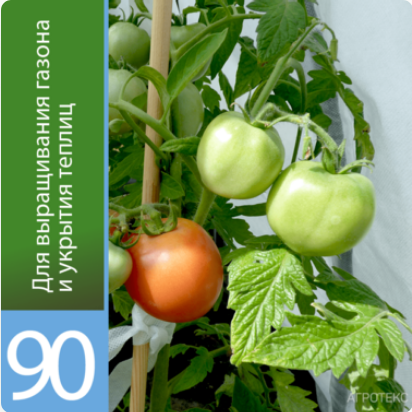 Рулон Агротекс Белый М-90 ширина 3,2м * 50метров