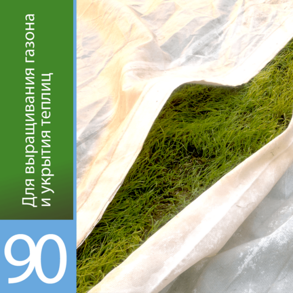 Рулон Агротекс Белый М-90 ширина 3,2м * 50метров