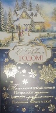 Открытка С Новым годом Арт 2-01-5474