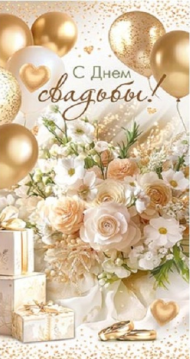 Конверт для денег С Днем Свадьбы Арт-4-15-1838