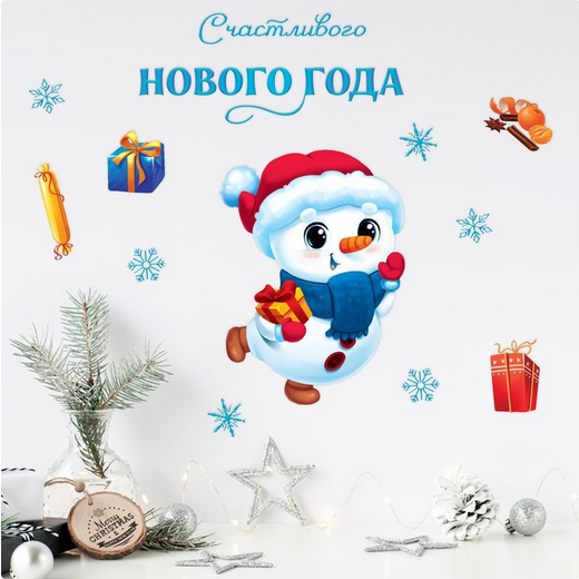 Наклейка Новогодняя Снеговик 210*297мм Арт-7695945