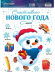 Наклейка Новогодняя Снеговик 210*297мм Арт-7695945