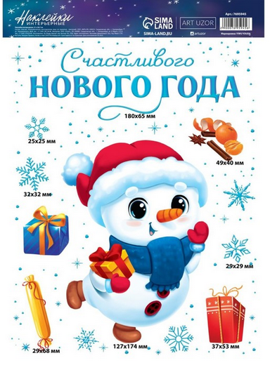 Наклейка Новогодняя Снеговик 210*297мм Арт-7695945