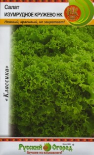 Салат Изумрудное кружево ЦВ/П (НК) 1гр раннеспелый листовой