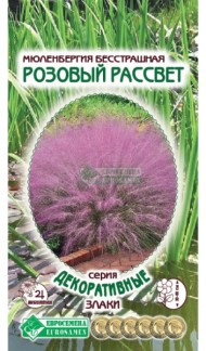 Цветы Мюленбергия Розовый рассвет ЦВ/П (ЕС) 5шт многолетник 30-60см