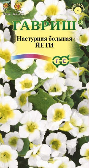 Цветы Настурция Йети ЦВ/П (ГАВРИШ) 1гр однолетник до 2м