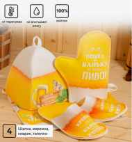 Банный набор Пиво Арт-10204828