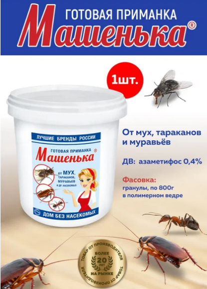 Гранулы Машенька банка 800гр (1уп/1шт) для уничтож мух-тараканов-муравьев Гранулы Машенька банка 800гр (1уп/1шт) для уничтож мух-тараканов-муравьев