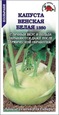 Капуста кольраби Венская Белая ЦВ/П (СОТКА) 0,3гр скороспелый Капуста кольраби Венская Белая ЦВ/П (СОТКА) 0,3гр скороспелый