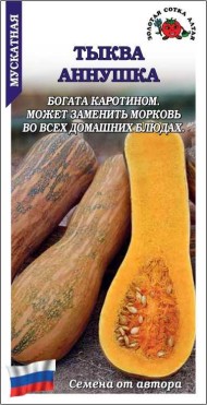 Тыква Аннушка ЦВ/П (СОТКА) 1гр среднепоздний