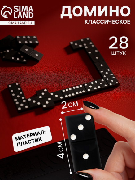 Домино Советское в пластик коробке (28 костяшек) Арт-3091534