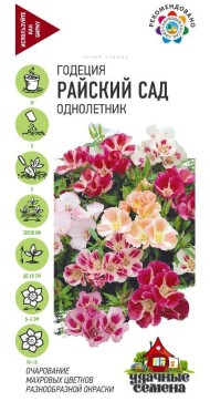 Цветы Годеция Райский сад Смесь ЦВ/П (ГАВРИШ) серия УДС 0,05гр однолетник до 60см