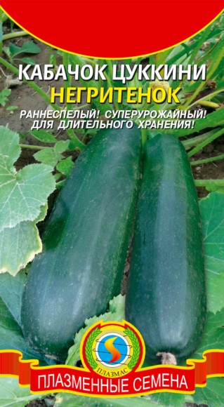 Кабачок Цуккини Негритёнок ЦВ/П (ПЛАЗМА) 10шт раннеспелый Кабачок Цуккини Негритёнок ЦВ/П (ПЛАЗМА) 10шт раннеспелый