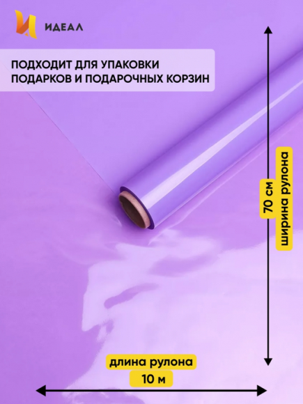 Пленка матовая Лак Сиреневая 70см/10м Пленка матовая Лак Сиреневая 70см/10м