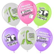 Шар латексный 12/30см пастель Режим Дистанция Счастья 1уп/50шт Арт 711419