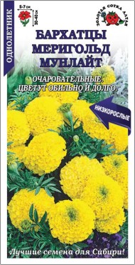Цветы Бархатцы Мериголд Мунлайт ЦВ/П (СОТКА) 0,1гр однолетник 30-40см