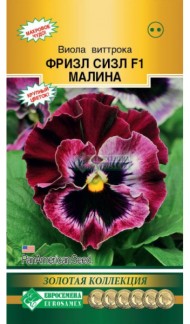 Цветы Виола Фризл Сизл Малина F1 ЦВ/П (ЕС) 7шт двулетник 15см